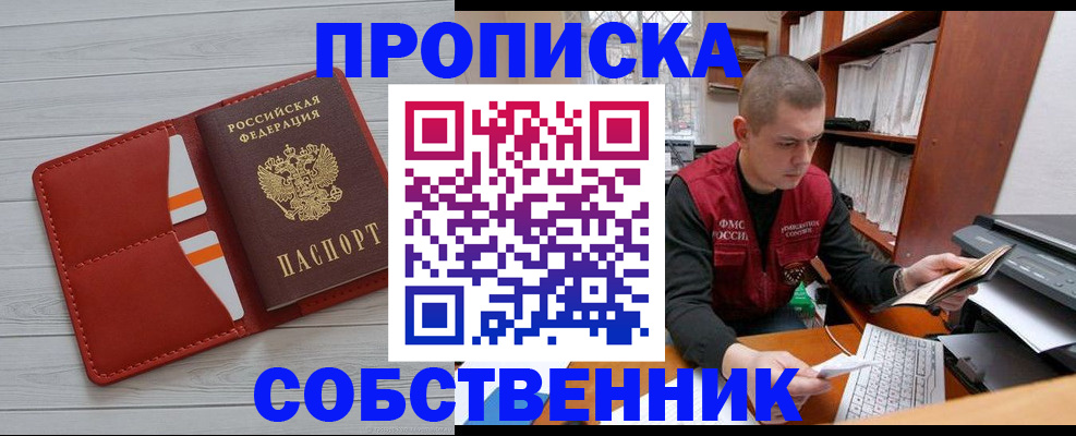 временная регистрация в квартире в Крымске