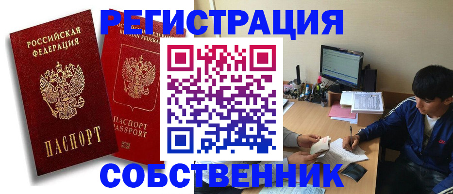 временная регистрация для школы в Крымске