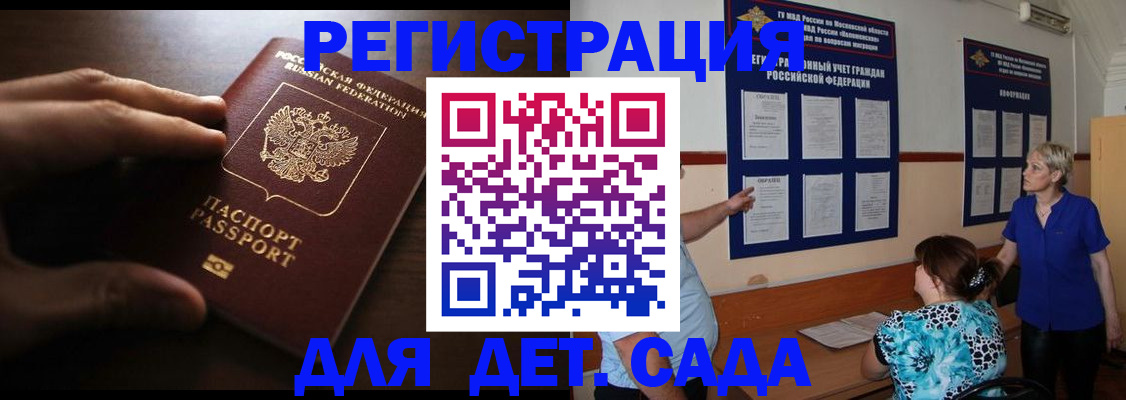 временная регистрация купить в Крымске