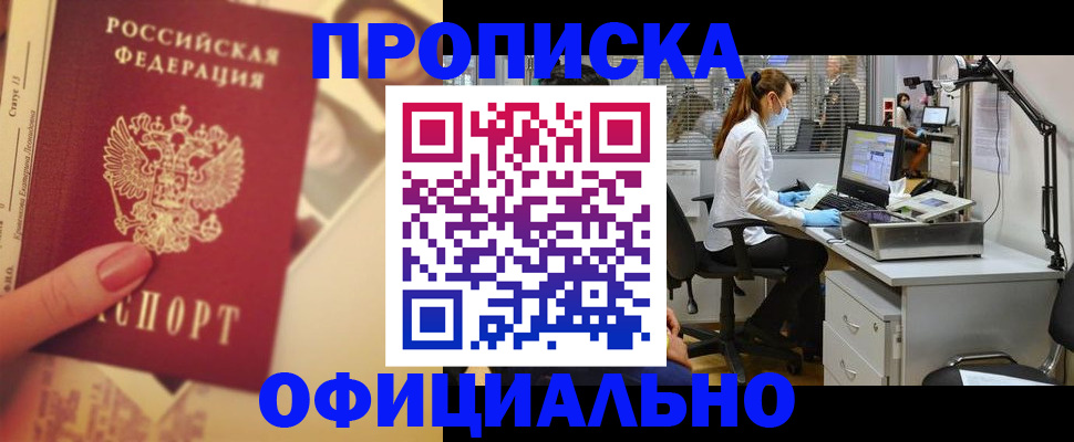временная регистрация гарантия в Крымске