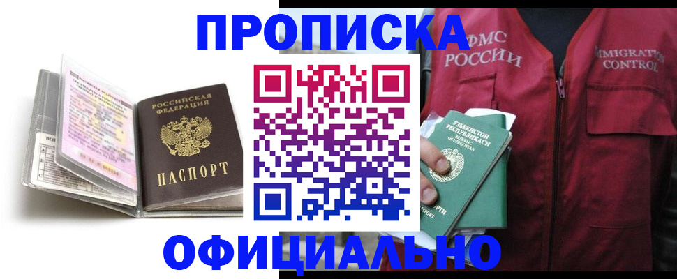 прописка 2025 в Крымске