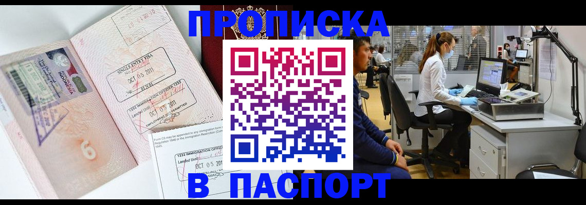 временная регистрация для школы в Крымске