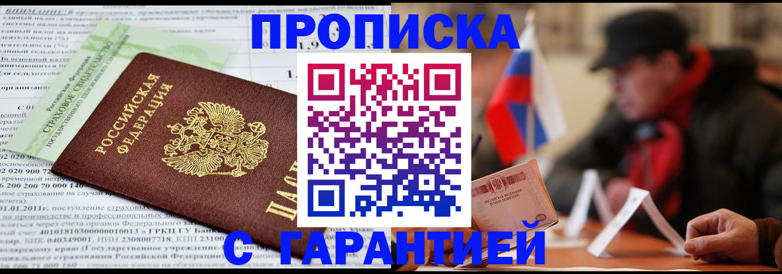 временная регистрация для школы в Крымске