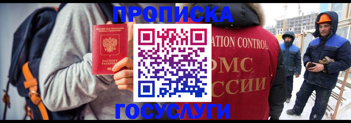 миграционный учет в Крымске