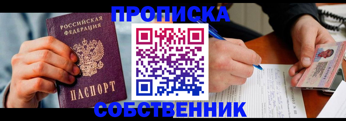 найти адрес прописки в Крымске